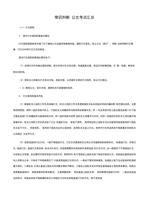 常识判断--公文考点汇总