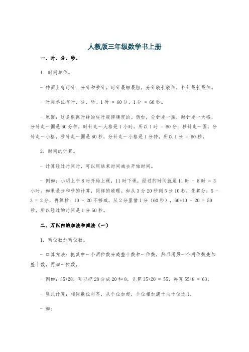 人教版三年级数学书上册