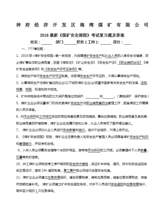 煤矿安全规程》考试复习题及答案