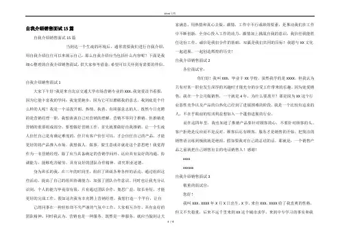 自我介绍销售面试15篇