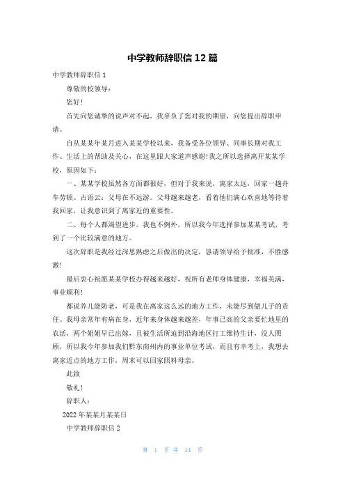 中学教师辞职信12篇