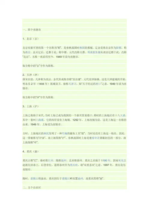 我国各个城市的简称