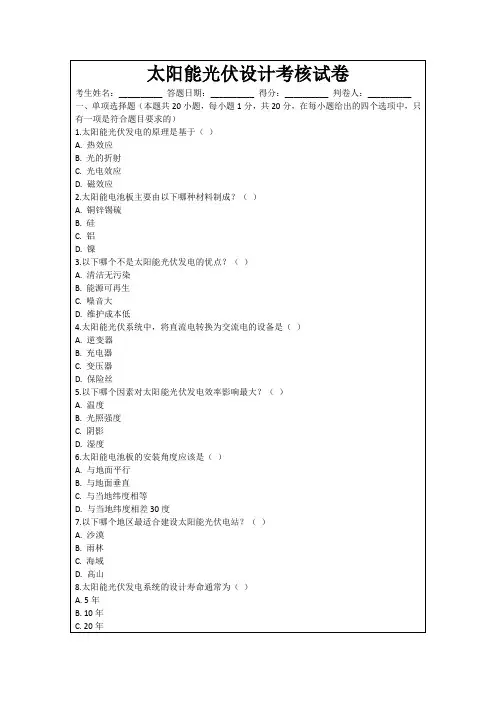 太阳能光伏设计考核试卷