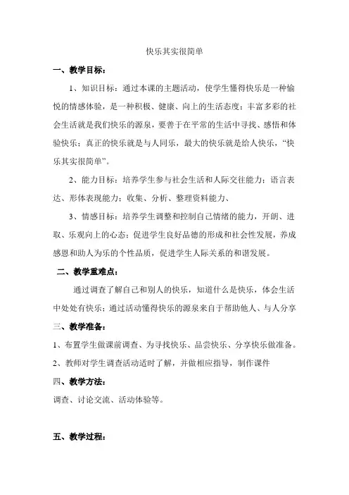 快乐其实很简单
