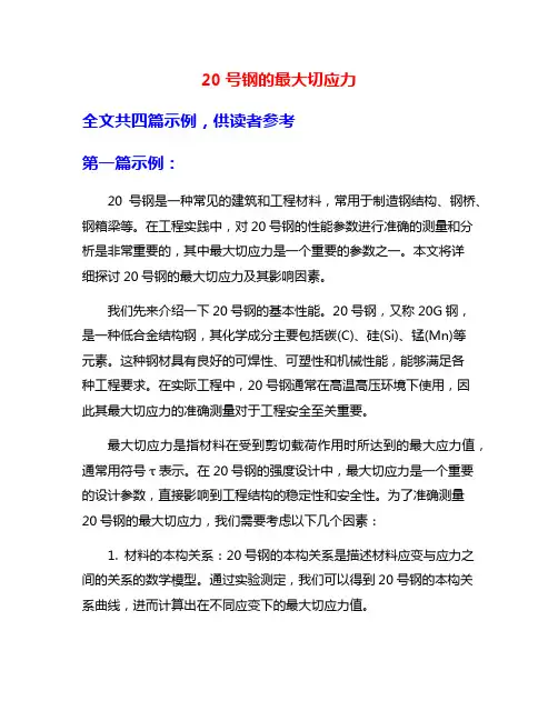 20号钢的最大切应力