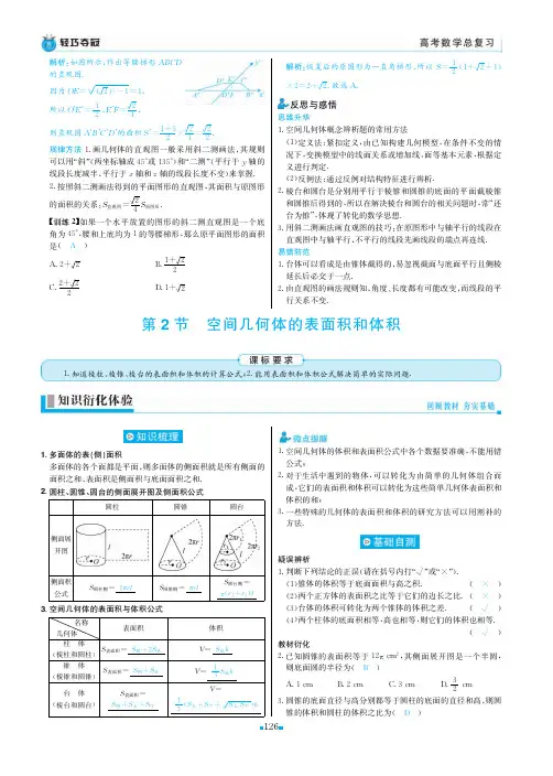 轻巧夺冠高中数学一轮复习教师用书页码 (403)