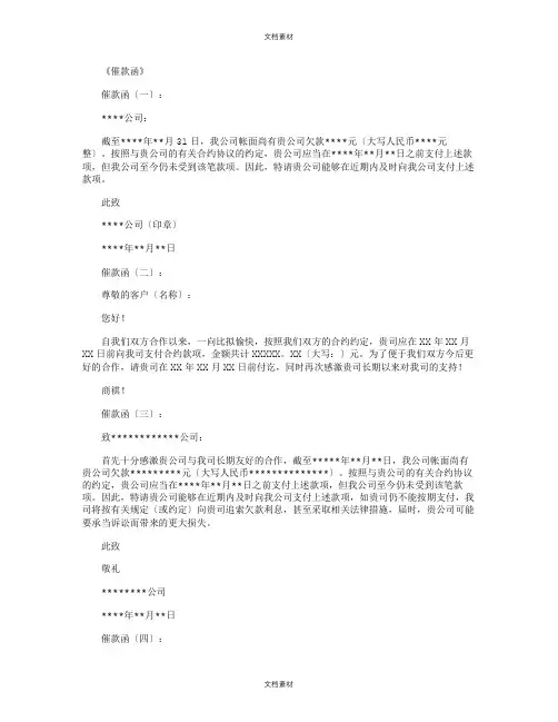 催款函范文完整版