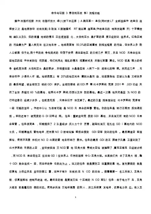 命令与征服3泰伯利亚战争