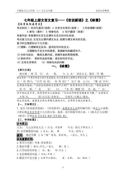 人教版七年级(上)册文言文复习   ——《世说新语》之《咏雪》