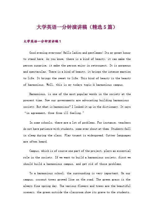 大学英语一分钟演讲稿(精选5篇)