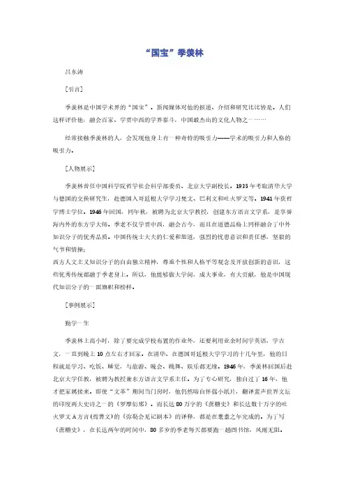 “国宝”季羡林