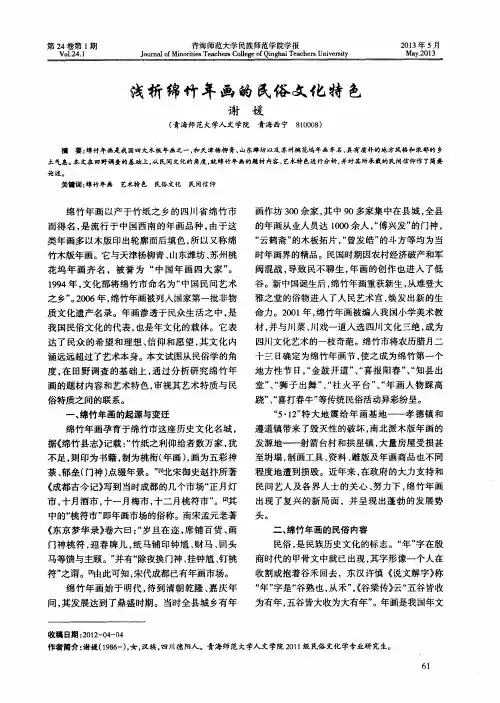 浅析绵竹年画的民俗文化特色