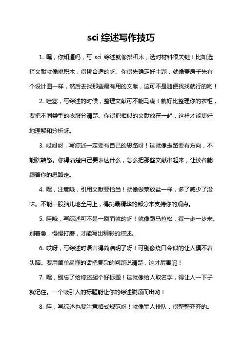 sci综述写作技巧