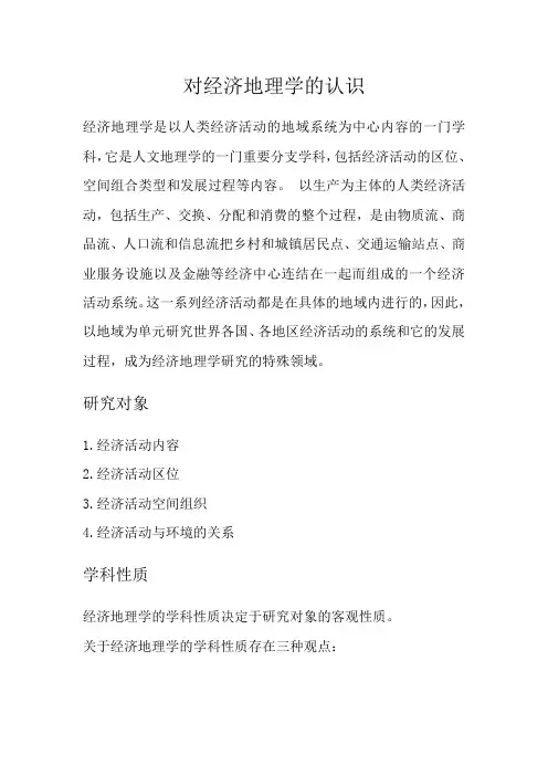 经济地理学