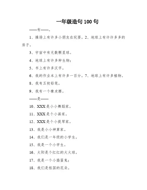一年级造句100句