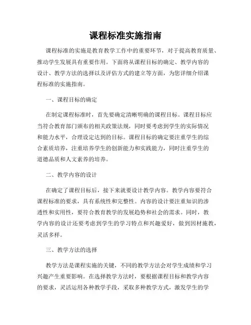 课程标准实施指南