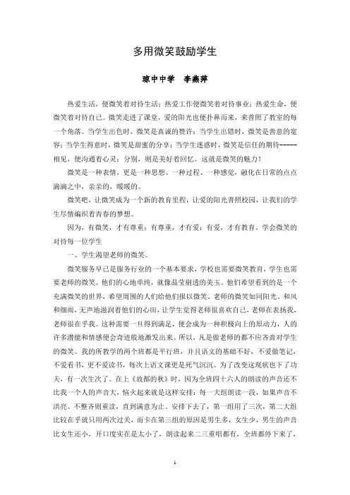 多用微笑鼓励学生