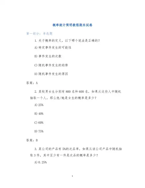 概率统计简明教程期末试卷 (2)