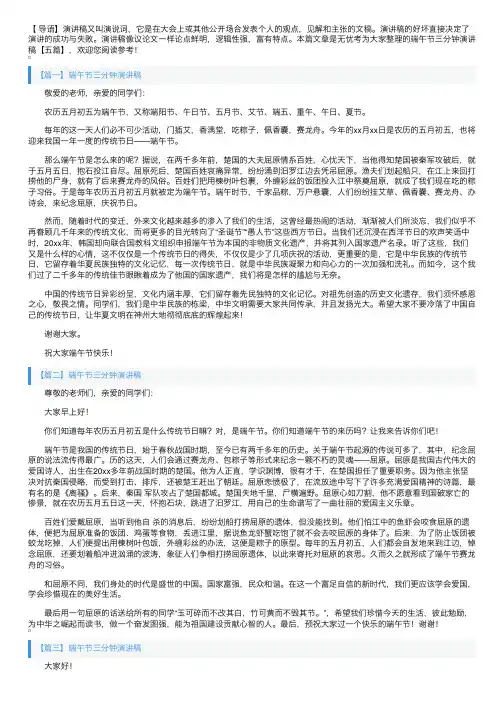端午节三分钟演讲稿【五篇】