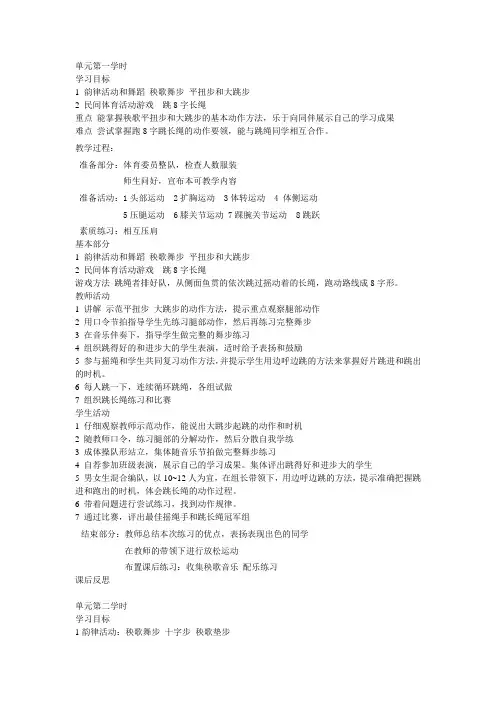 单元第一学时韵律活动和舞蹈