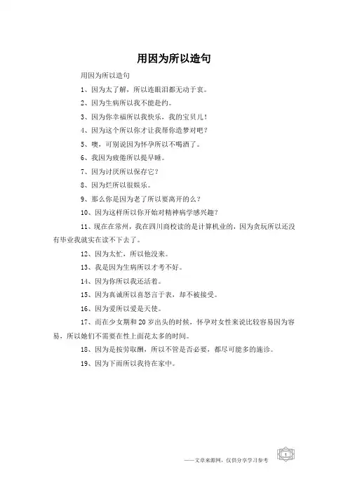 用因为所以造句