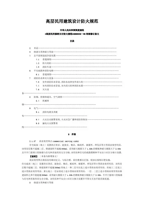 高层民用建筑设计防火规范