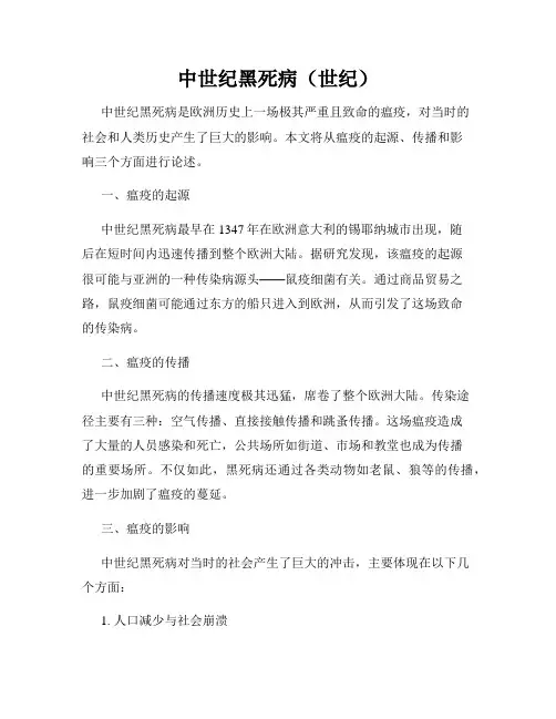 中世纪黑死病(世纪)