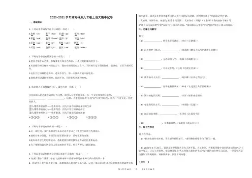 2020-2021学年湖南株洲九年级上语文期中试卷(1)