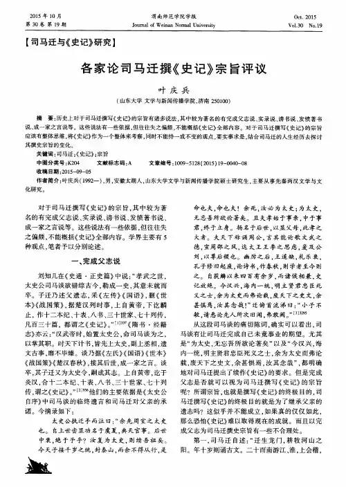 各家论司马迁撰《史记》宗旨评议