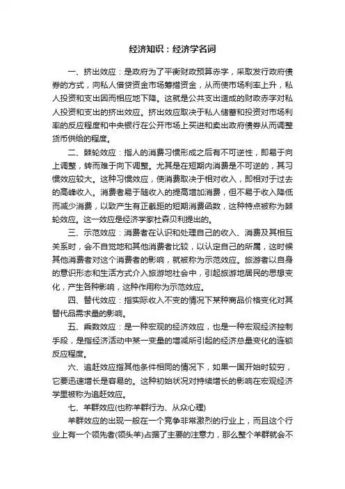 经济知识：经济学名词