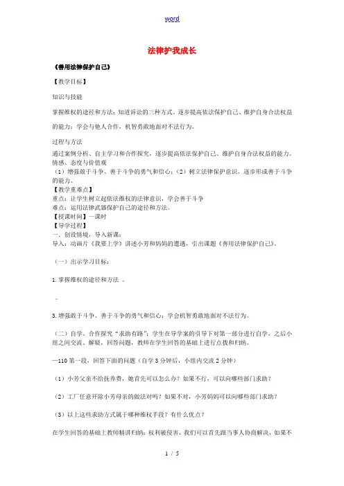 七年级政治下册 第八课 法律护我成长 第2框 善用法律保护自己教案 新人教版-新人教版初中七年级下册