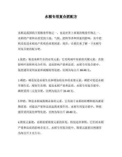 水稻专用复合肥配方