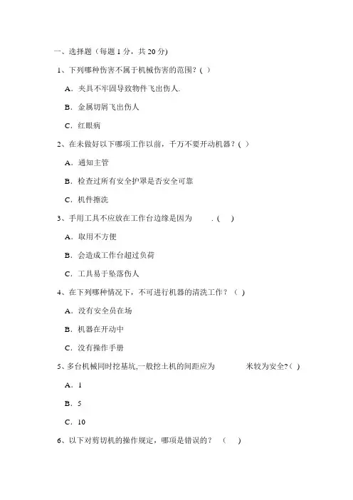 机械安全考试试卷及答案