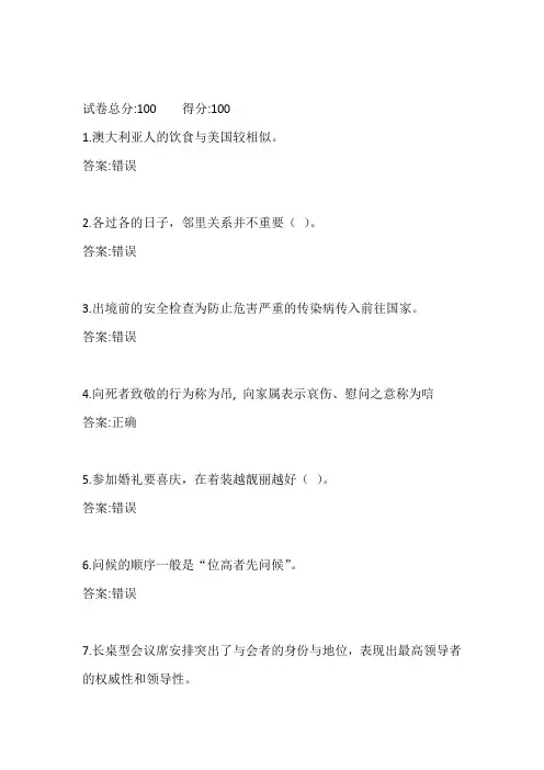 电大《社交礼仪》形考任务二