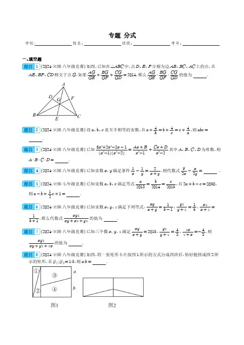 2024全国初中数学重点高中自招竞赛试题精选精编(学生版)