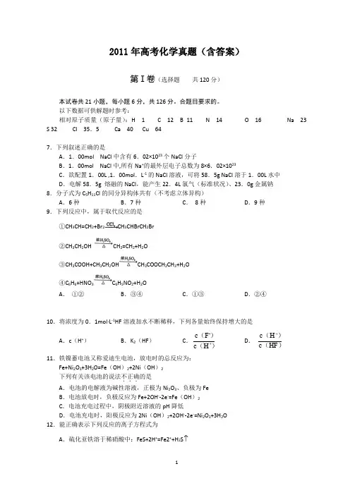2011年高考化学真题(含答案)