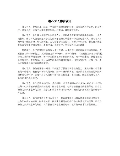 潜心育人静待花开
