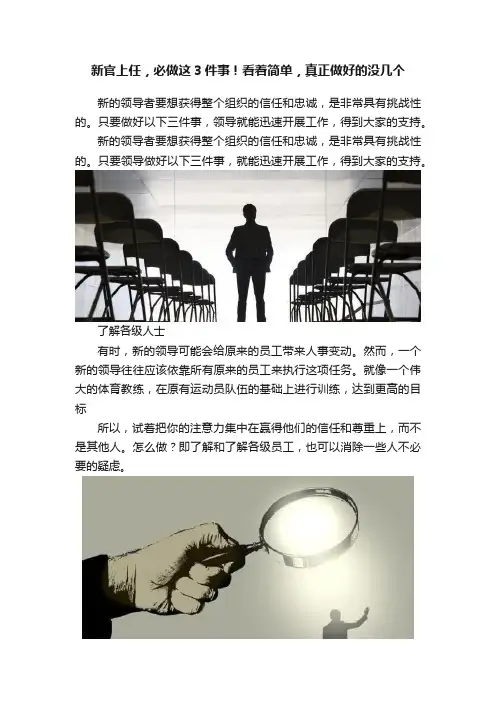 新官上任，必做这3件事！看着简单，真正做好的没几个