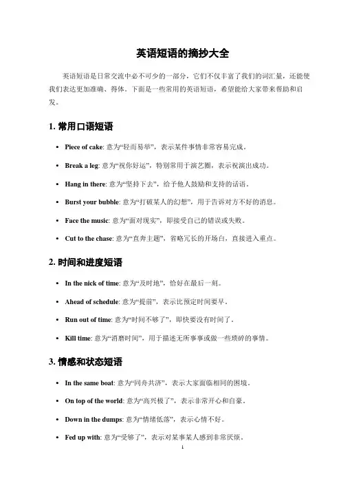 英语短语的摘抄大全