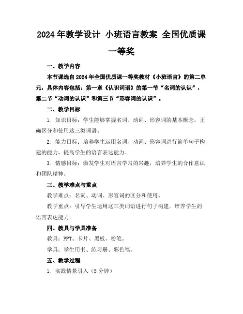 2024年教学设计小班语言教案全国优质课一等奖