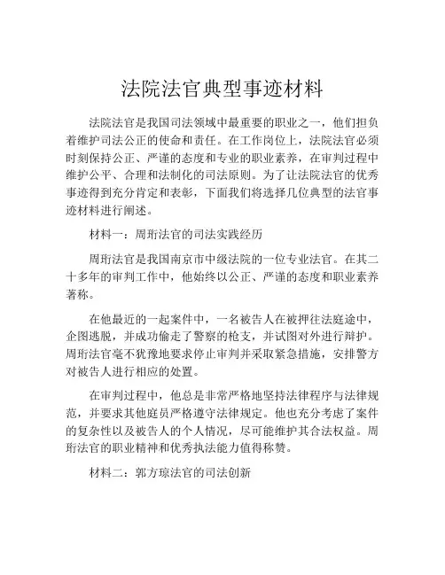 法院法官典型事迹材料