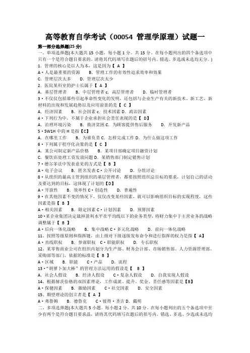 自考管理学原理试题真题及答案  试卷