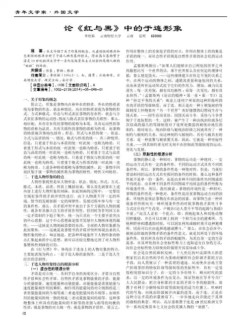 论《红与黑》中的于连形象