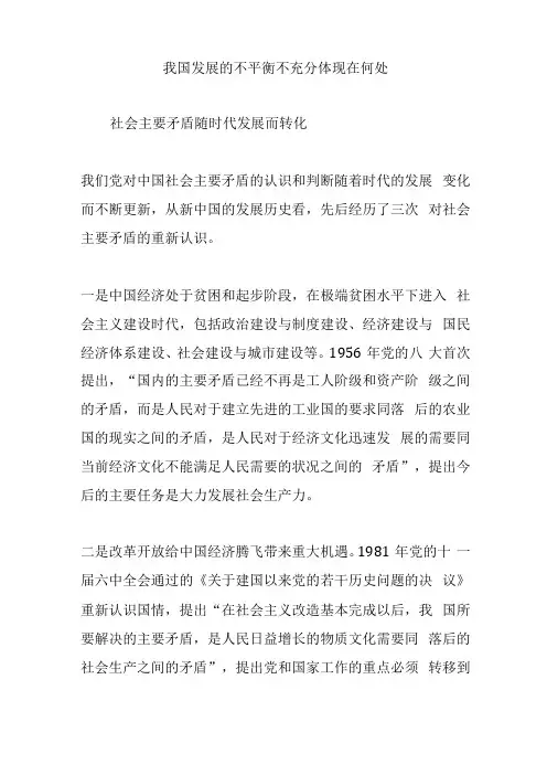我国发展的不平衡不充分体现在何处