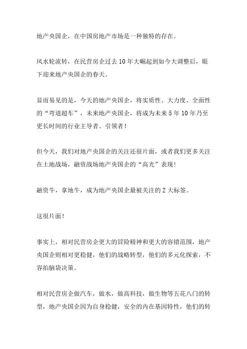 地产国企未来发展转型三个重要方向