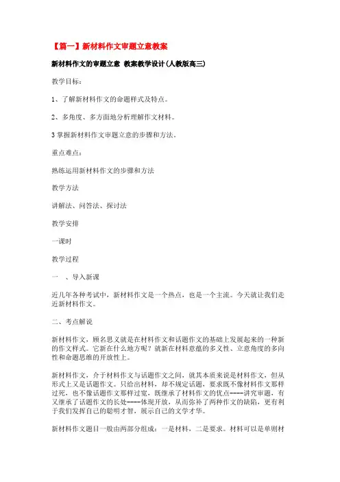 新材料作文审题立意教案