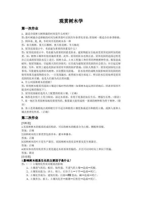 《观赏树木学》 作业