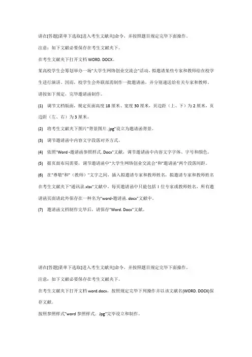 2021年office二级考试处理题带操作步骤
