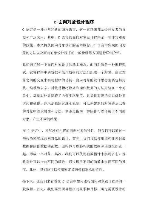 c 面向对象设计程序