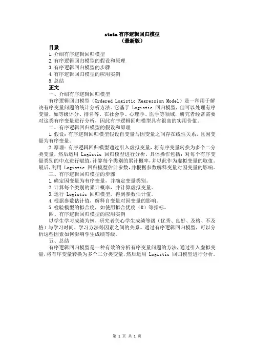 stata有序逻辑回归模型
